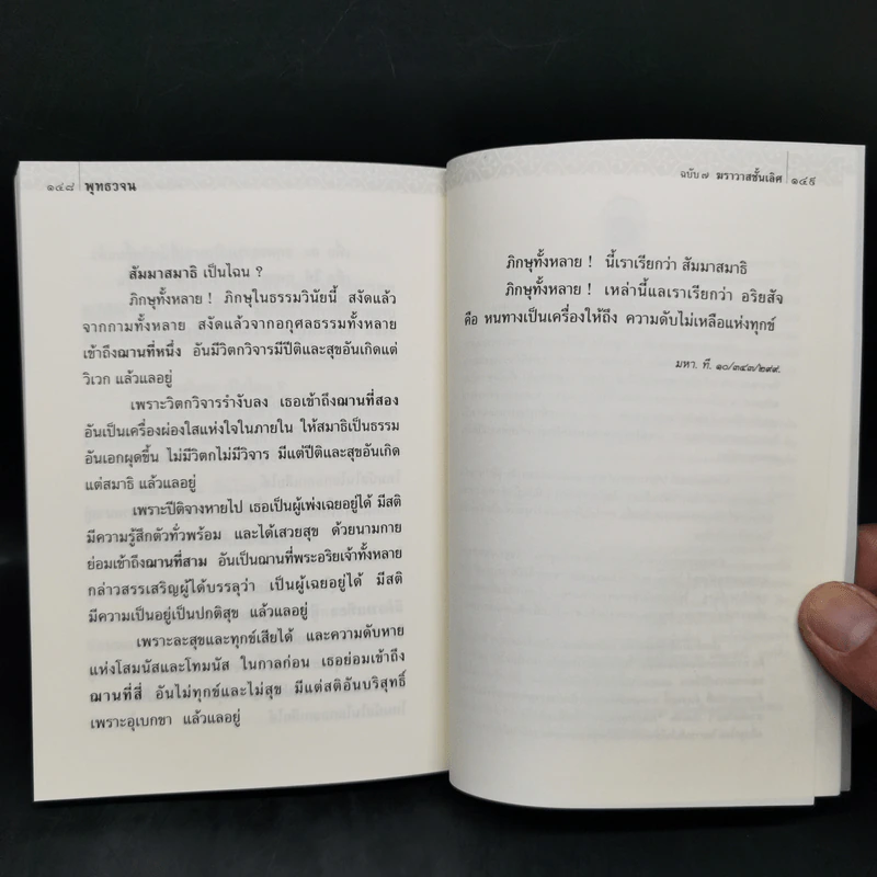 พุทธวจน ฆราวาสชั้นเลิศ ฉบับ 7 รูปที่ 14