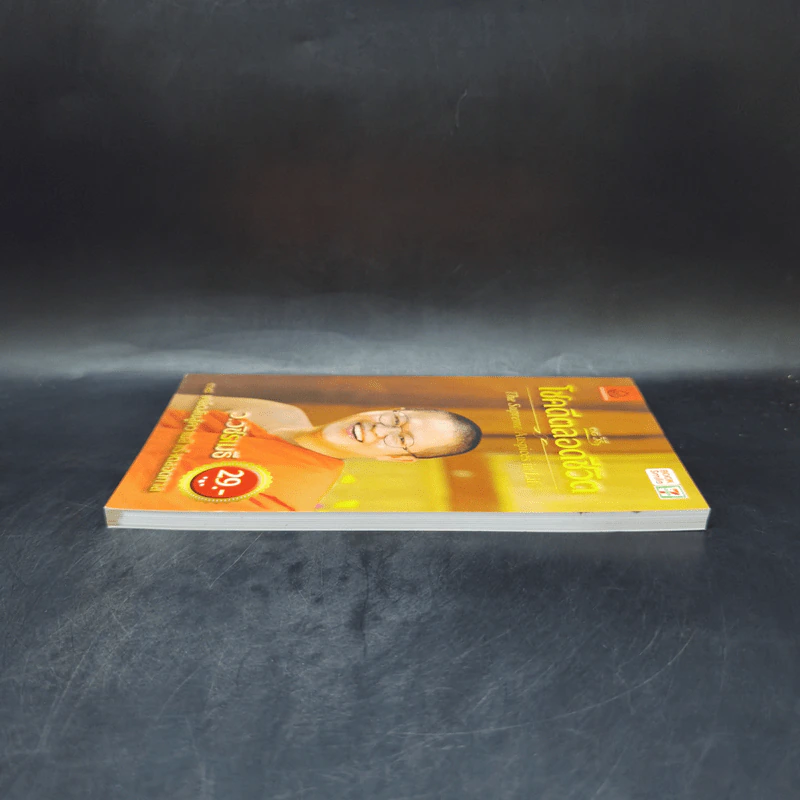 38 วิธี โชคดีตลอดชีวิต The Supreme Auspices in Life - ว.วชิรเมธี รูปที่ 5