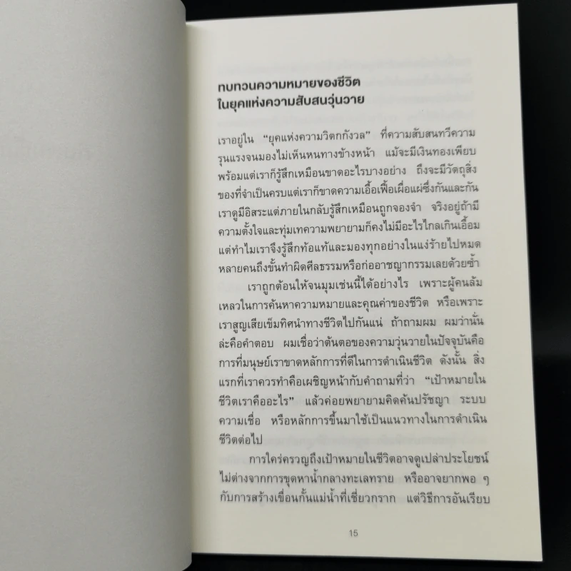 ช้าให้ชนะ หลักคิดจากเทพเจ้าแห่งการบริหารของญี่ปุ่น - คาซุโอะ อินาโมริ รูปที่ 12