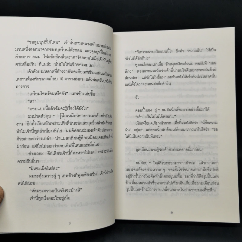 ชีวิตผมเปลี่ยนไปเมื่อได้เทพช้างมาเป็นกุนซือ - มิซุโนะ เคยะ รูปที่ 10