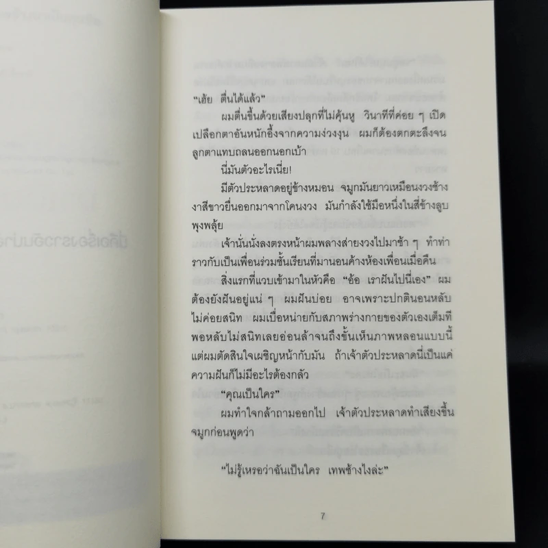 ชีวิตผมเปลี่ยนไปเมื่อได้เทพช้างมาเป็นกุนซือ - มิซุโนะ เคยะ รูปที่ 9