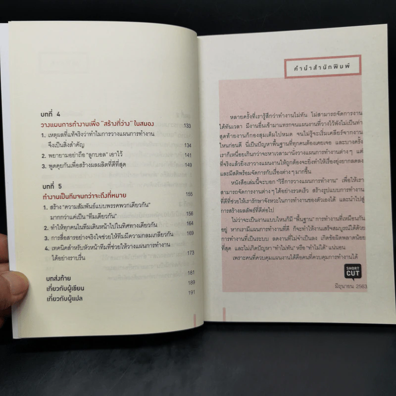 วิชาวางแผนการทำงาน สิ่งสำคัญที่ไม่มีใครเคยสอน - มานาบุ มิซุโนะ รูปที่ 10