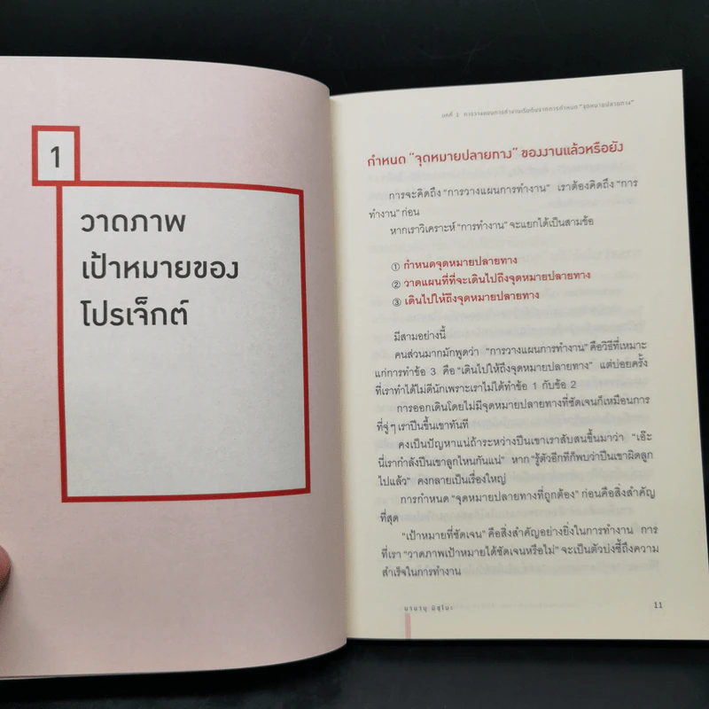 วิชาวางแผนการทำงาน สิ่งสำคัญที่ไม่มีใครเคยสอน - มานาบุ มิซุโนะ รูปที่ 12