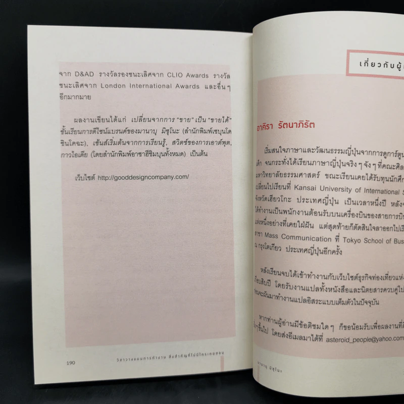 วิชาวางแผนการทำงาน สิ่งสำคัญที่ไม่มีใครเคยสอน - มานาบุ มิซุโนะ รูปที่ 13