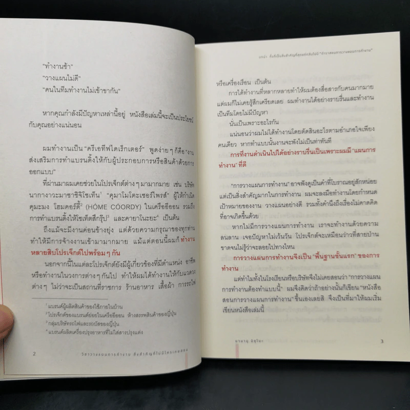 วิชาวางแผนการทำงาน สิ่งสำคัญที่ไม่มีใครเคยสอน - มานาบุ มิซุโนะ รูปที่ 11