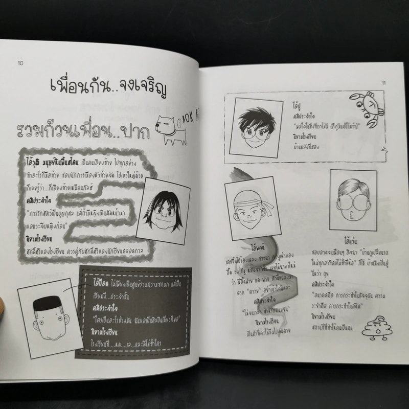 เพื่อนกันขอสัญญาจะปากหมาตลอดไป - มะเมียะ รูปที่ 14