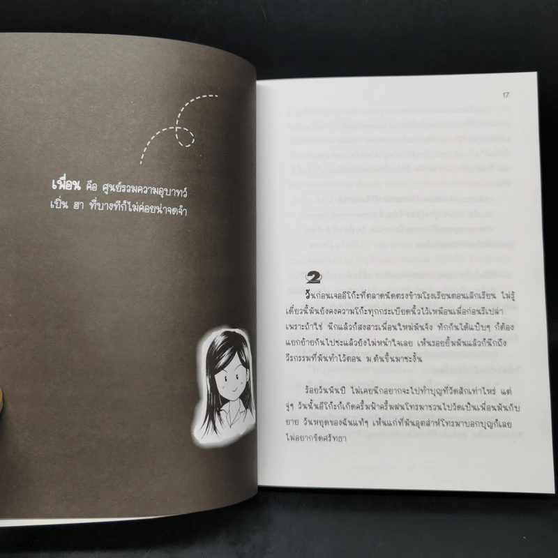 เพื่อนกันขอสัญญาจะปากหมาตลอดไป - มะเมียะ รูปที่ 11