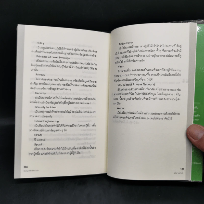 Computer Security หลักปฏิบัติ 20 ประการที่พนักงานทุกคนควรทราบเกี่ยวกับการรักษาความปลอดภัยของคอมพิวเตอร์ รูปที่ 11