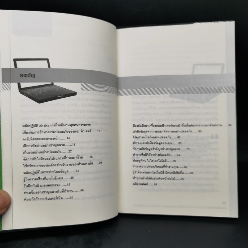 Computer Security หลักปฏิบัติ 20 ประการที่พนักงานทุกคนควรทราบเกี่ยวกับการรักษาความปลอดภัยของคอมพิวเตอร์ รูปที่ 9