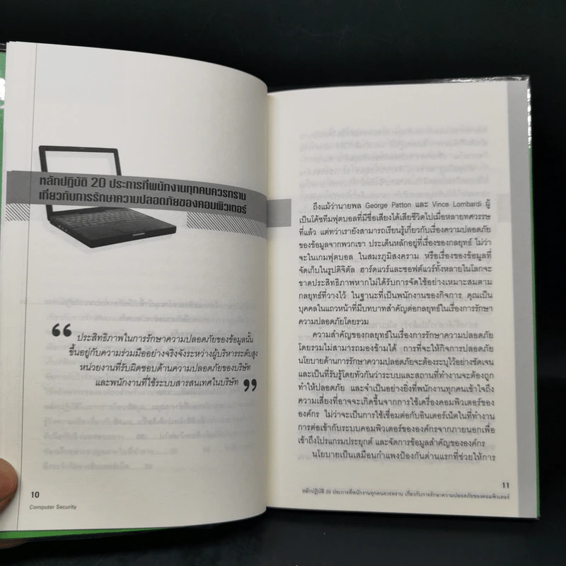 Computer Security หลักปฏิบัติ 20 ประการที่พนักงานทุกคนควรทราบเกี่ยวกับการรักษาความปลอดภัยของคอมพิวเตอร์ รูปที่ 10