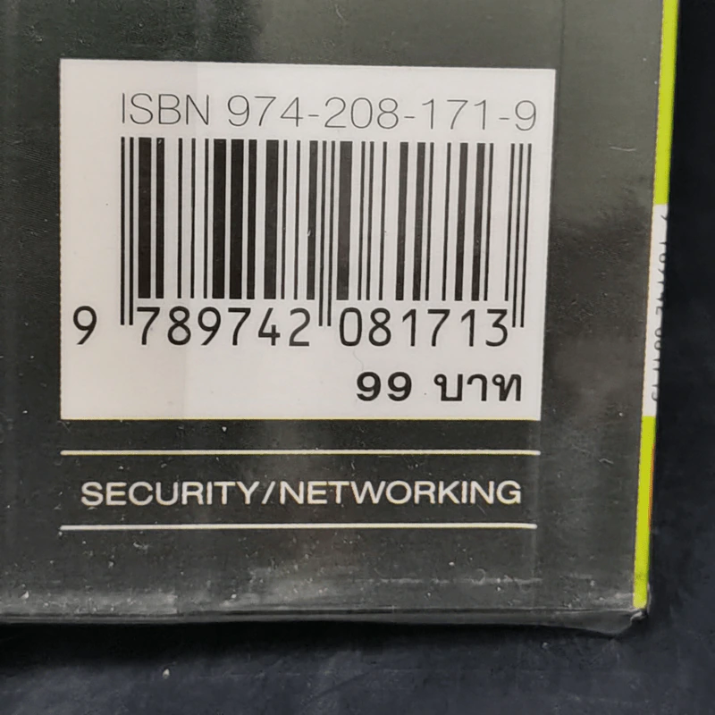 Computer Security หลักปฏิบัติ 20 ประการที่พนักงานทุกคนควรทราบเกี่ยวกับการรักษาความปลอดภัยของคอมพิวเตอร์ รูปที่ 12