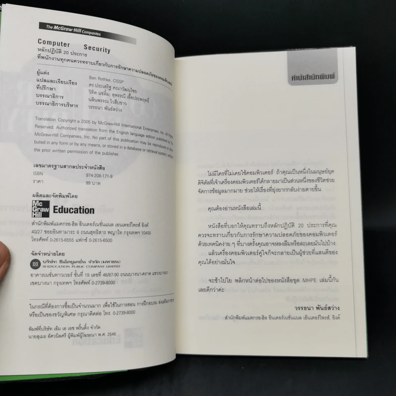Computer Security หลักปฏิบัติ 20 ประการที่พนักงานทุกคนควรทราบเกี่ยวกับการรักษาความปลอดภัยของคอมพิวเตอร์ รูปที่ 8