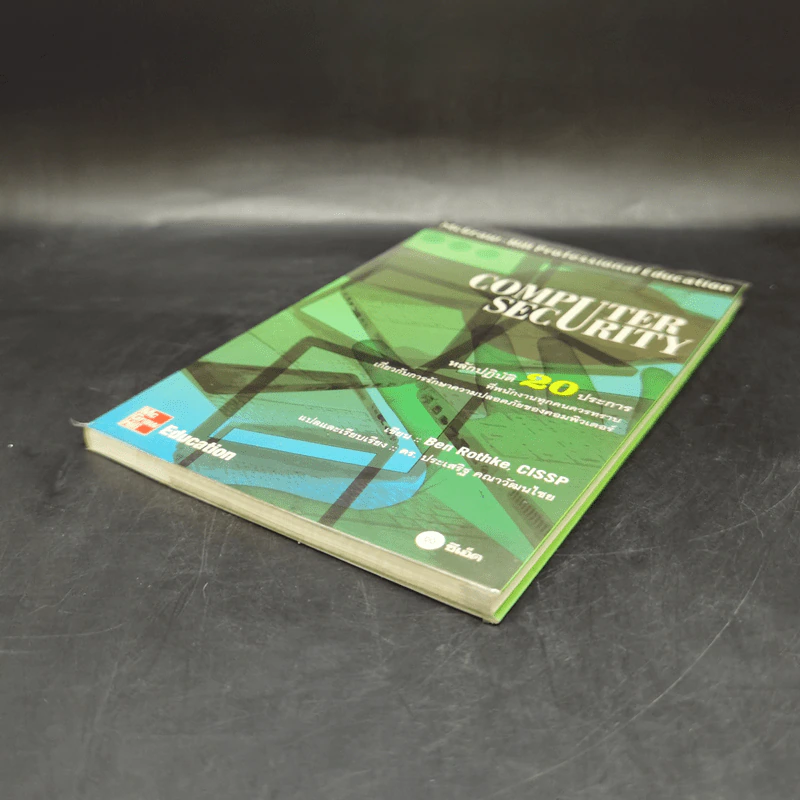 Computer Security หลักปฏิบัติ 20 ประการที่พนักงานทุกคนควรทราบเกี่ยวกับการรักษาความปลอดภัยของคอมพิวเตอร์ รูปที่ 7