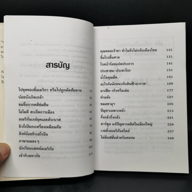 หมอนุช หมอไทยในอเมริกา 2 - หมอนุช รูปที่ 10