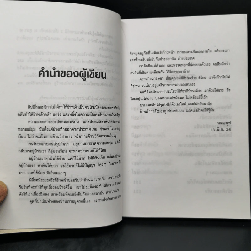 หมอนุช หมอไทยในอเมริกา 2 - หมอนุช รูปที่ 9