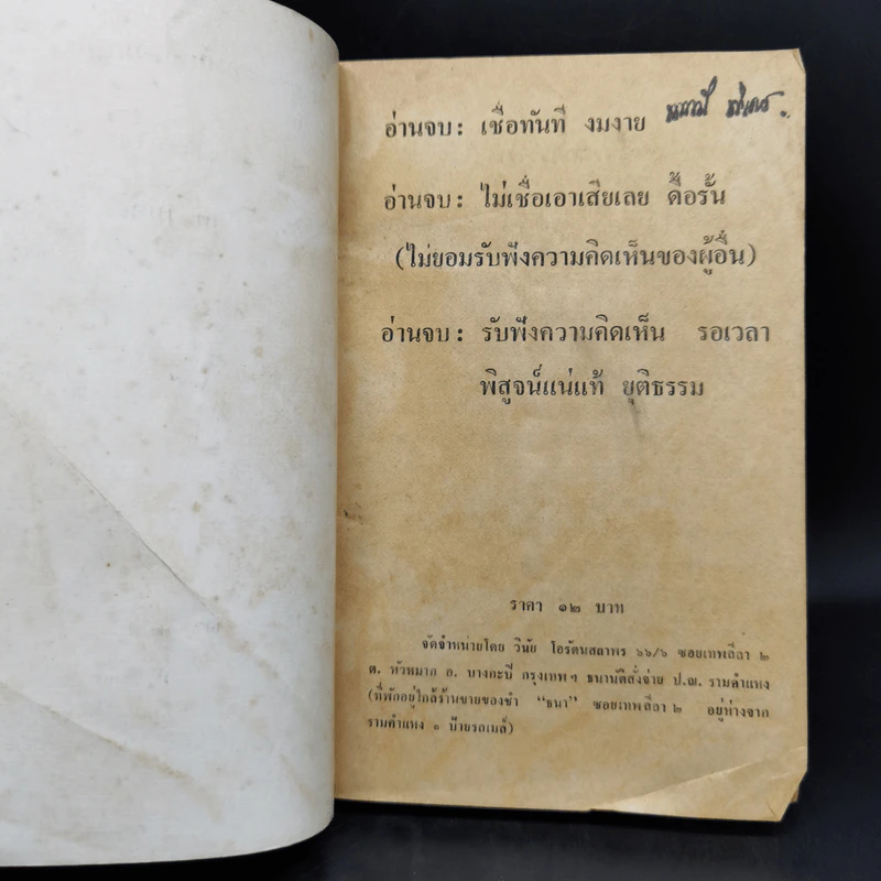 สงครามปรมาณูระเบิด พ.ศ.2527 แน่นอน 1000000% - วินัย โอรัตนสถาพร รูปที่ 8