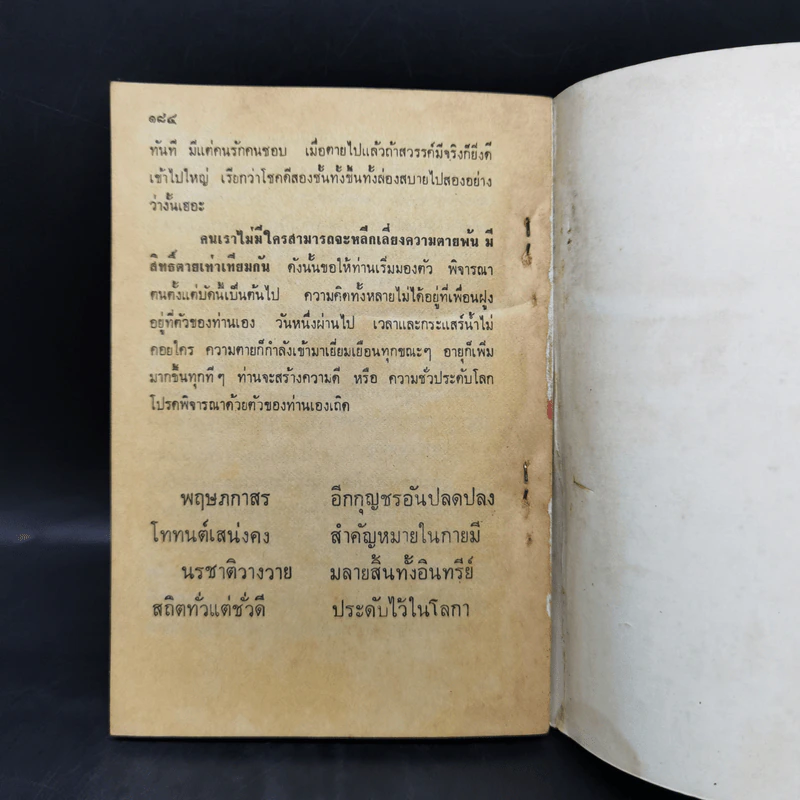 สงครามปรมาณูระเบิด พ.ศ.2527 แน่นอน 1000000% - วินัย โอรัตนสถาพร รูปที่ 12