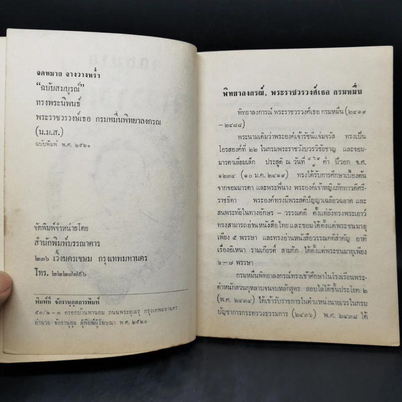จดหมายจางวางหร่ำ (ฉบับสมบูรณ์) - พระราชวรวงษ์เธอ กรมหมื่นพิทยาลงกรณ รูปที่ 8