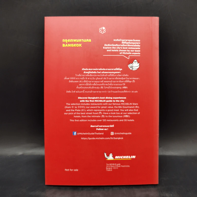 The Michelin Guide 2018 มิชลิน ไกด์ กรุงเทพมหานคร Bangkok รูปที่ 2