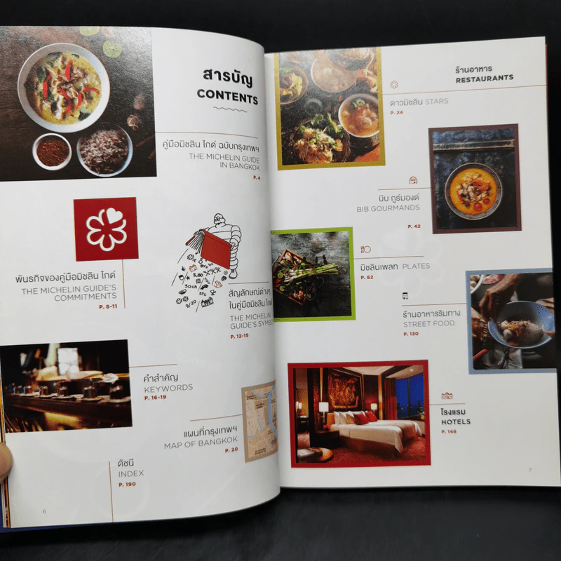 The Michelin Guide 2018 มิชลิน ไกด์ กรุงเทพมหานคร Bangkok รูปที่ 12