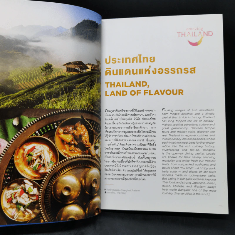 The Michelin Guide 2018 มิชลิน ไกด์ กรุงเทพมหานคร Bangkok รูปที่ 8