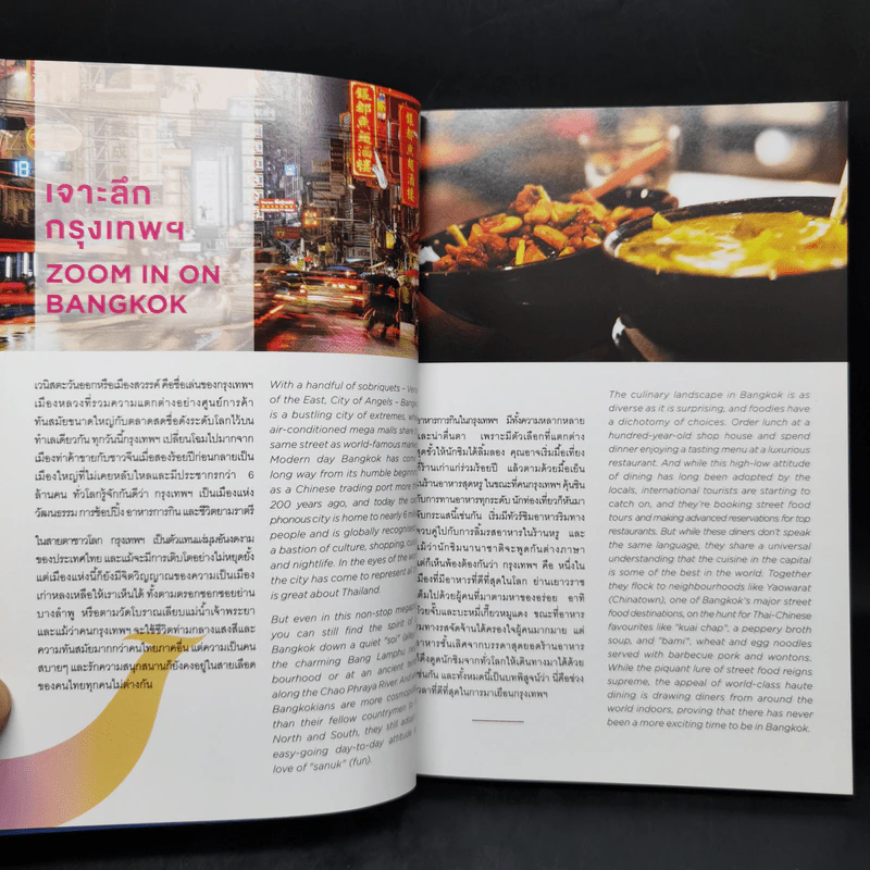 The Michelin Guide 2018 มิชลิน ไกด์ กรุงเทพมหานคร Bangkok รูปที่ 9