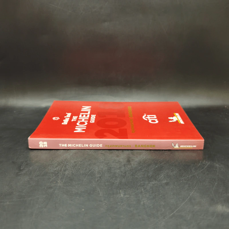 The Michelin Guide 2018 มิชลิน ไกด์ กรุงเทพมหานคร Bangkok รูปที่ 3
