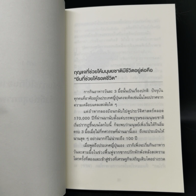 ยิ่งหิวยิ่งสุขภาพดี - นพ.โยะชิโนะริ นะงุโมะ รูปที่ 13