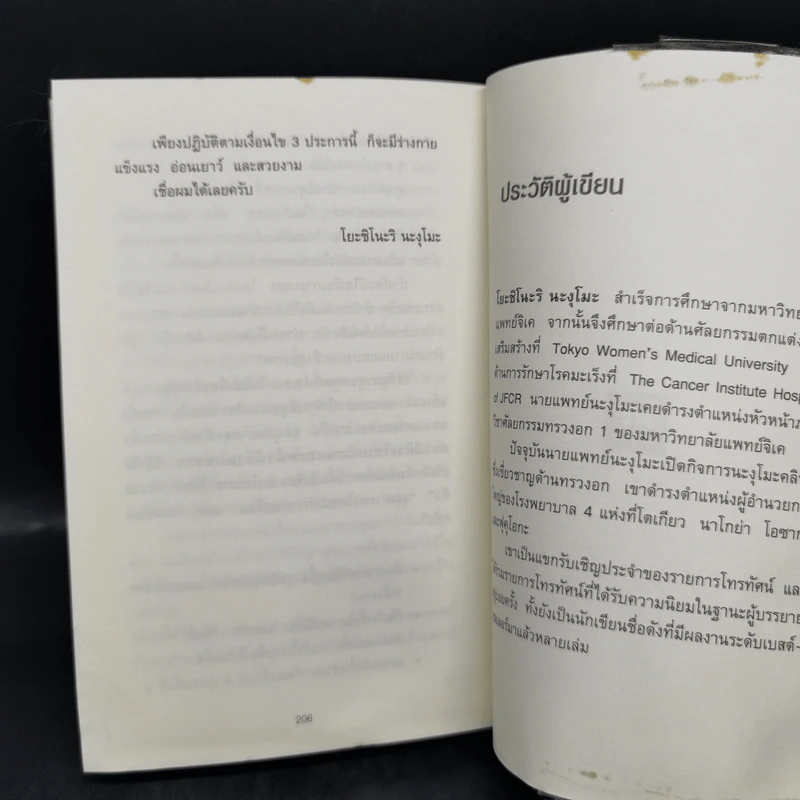 ยิ่งหิวยิ่งสุขภาพดี - นพ.โยะชิโนะริ นะงุโมะ รูปที่ 14
