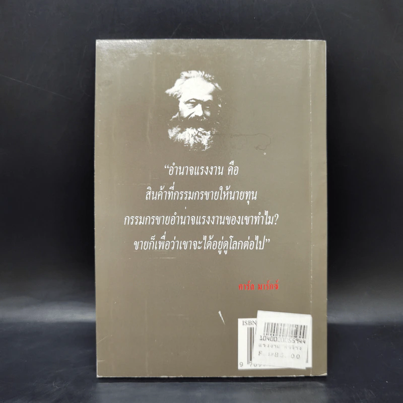แรงงาน ค่าจ้าง และเงินทุน - คาร์ล มาร์กซ์ รูปที่ 2