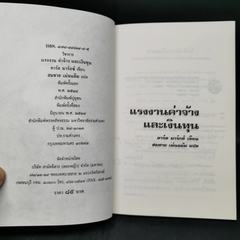 แรงงาน ค่าจ้าง และเงินทุน - คาร์ล มาร์กซ์ รูปที่ 8