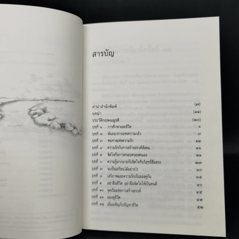 แด่หนุ่มสาว - กฤษณะมูรติ รูปที่ 9