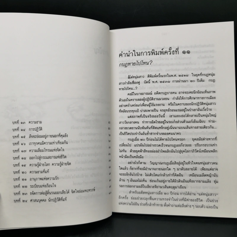 แด่หนุ่มสาว - กฤษณะมูรติ รูปที่ 10