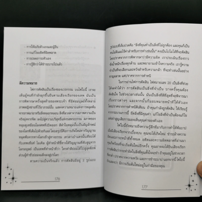 ไพ่ยิปซี Tarot สำรับศักดิ์สิทธิ์ - อ.มณเฑียร ทองคำ รูปที่ 11