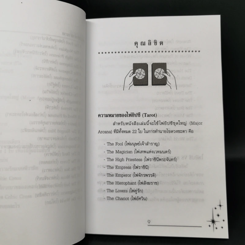 ไพ่ยิปซี Tarot สำรับศักดิ์สิทธิ์ - อ.มณเฑียร ทองคำ รูปที่ 10