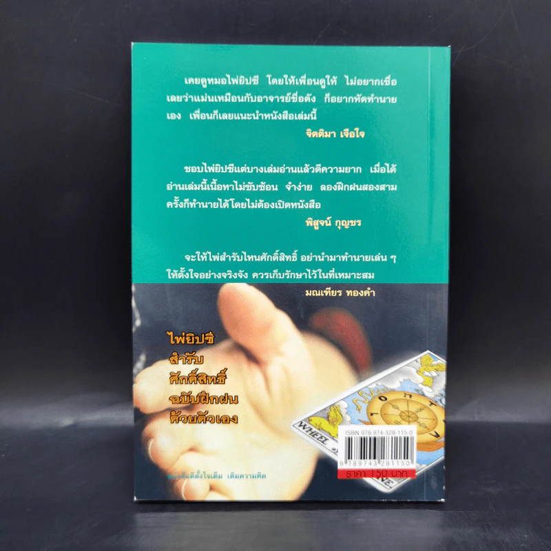 ไพ่ยิปซี Tarot สำรับศักดิ์สิทธิ์ - อ.มณเฑียร ทองคำ รูปที่ 2