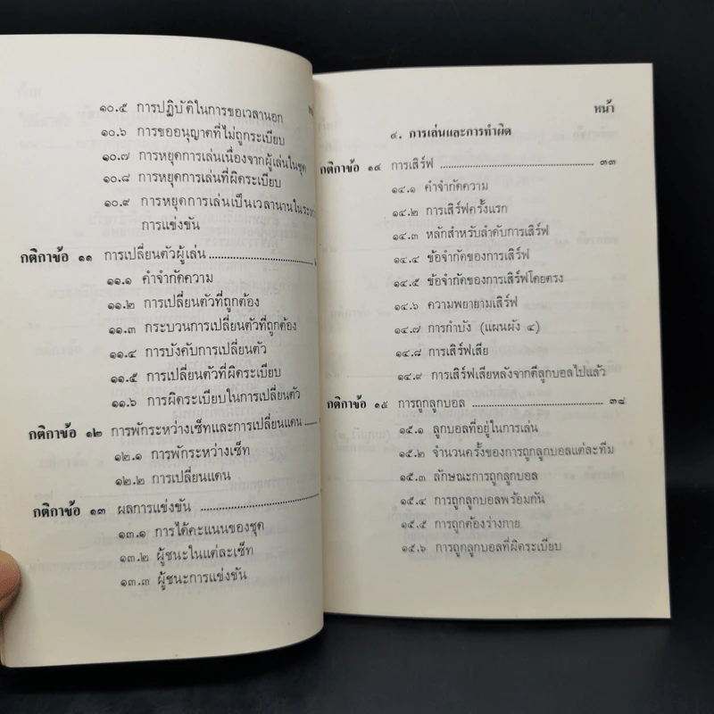 กติกาวอลเลย์บอลนานาชาติของการกีฬาแห่งประเทศไทย รูปที่ 12