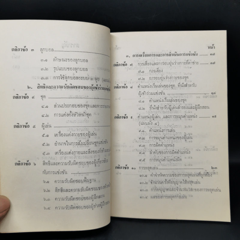 กติกาวอลเลย์บอลนานาชาติของการกีฬาแห่งประเทศไทย รูปที่ 11