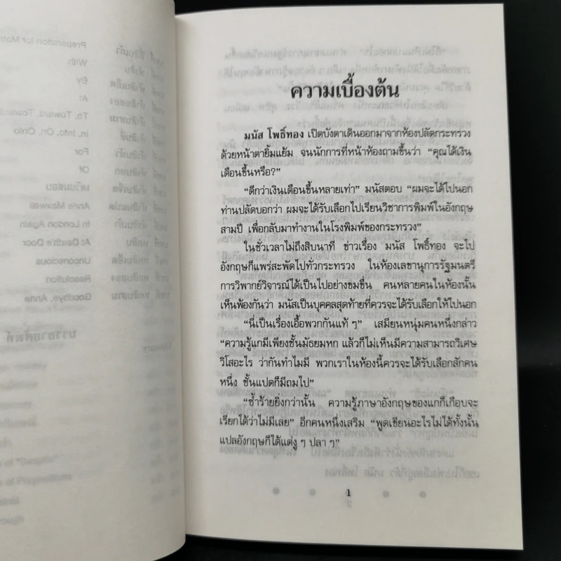 ไปนอกปีที่หนึ่ง - สอ เสถบุตร รูปที่ 14