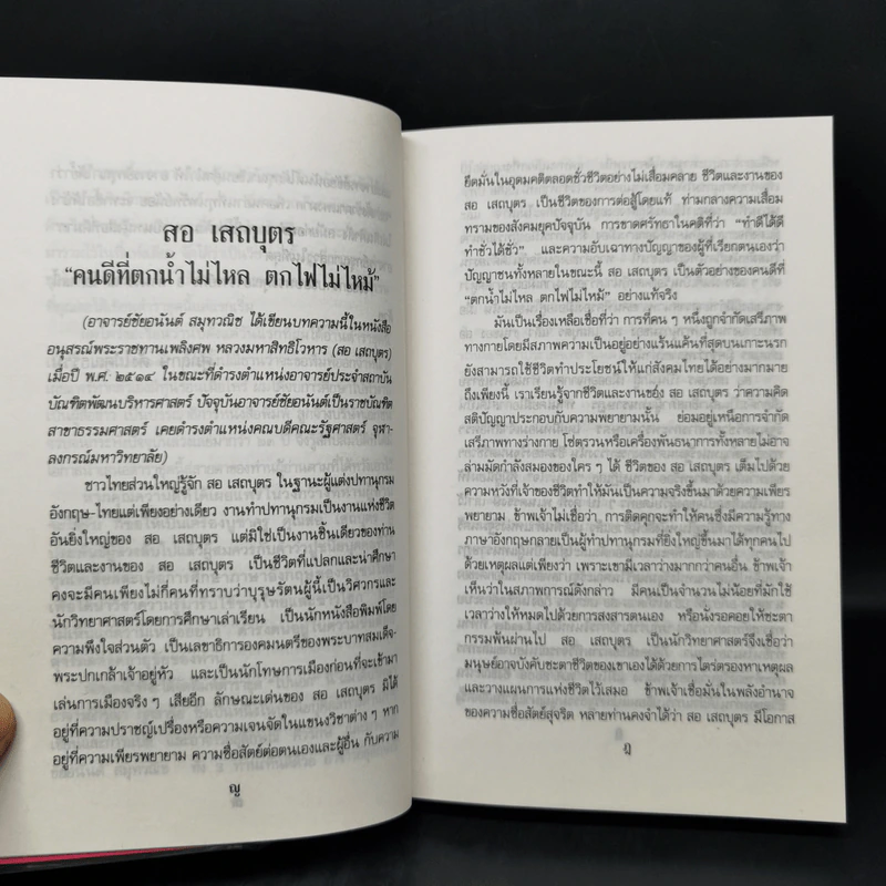 ไปนอกปีที่หนึ่ง - สอ เสถบุตร รูปที่ 10