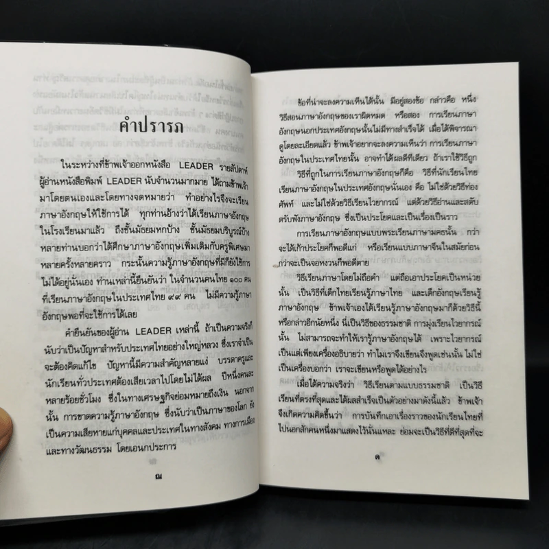 ไปนอกปีที่หนึ่ง - สอ เสถบุตร รูปที่ 11