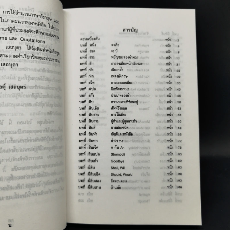 ไปนอกปีที่หนึ่ง - สอ เสถบุตร รูปที่ 12