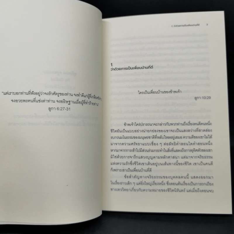 จงมีใจที่แกร่งและหัวใจที่อ่อนโยน: สันติวิธีของ ดร.มาร์ติน ลูเทอร์ คิง จูเนียร์ - Martin Luther King J รูปที่ 10