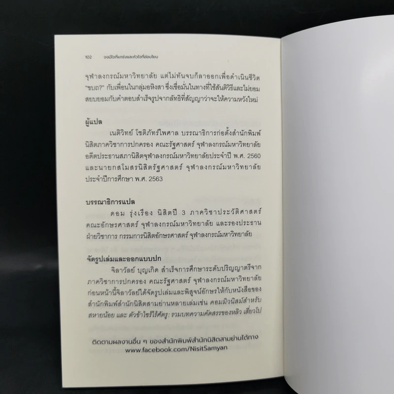 จงมีใจที่แกร่งและหัวใจที่อ่อนโยน: สันติวิธีของ ดร.มาร์ติน ลูเทอร์ คิง จูเนียร์ - Martin Luther King J รูปที่ 11