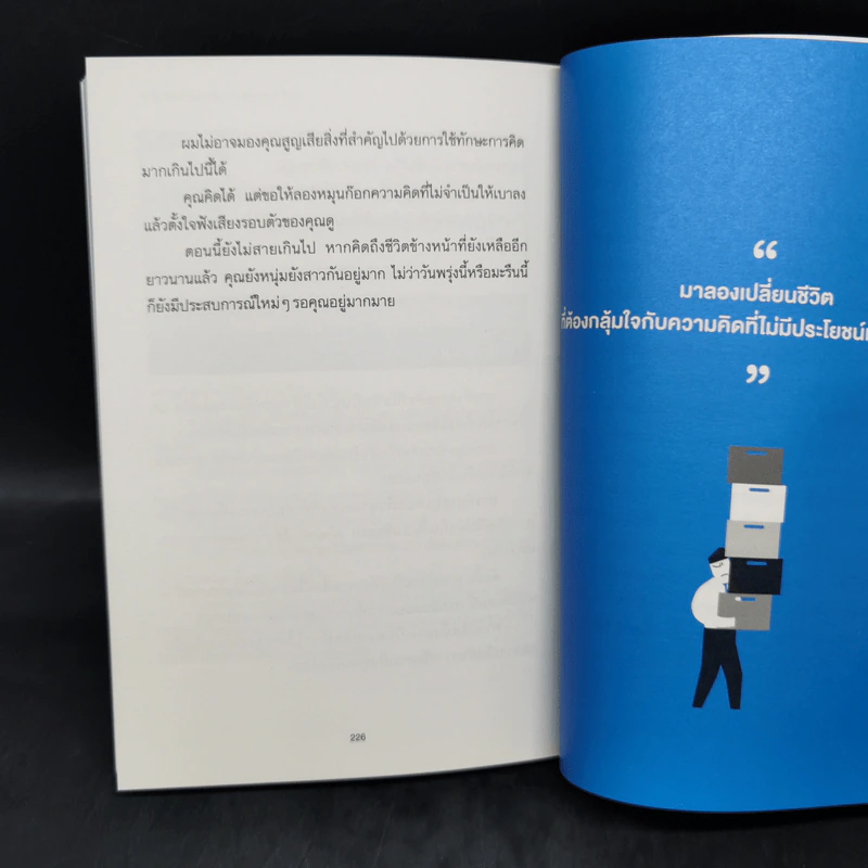 เลิกคิดมากถ้าอยากสำเร็จ - Takashi Torihara (ทะกะชิ โทะริฮะระ) รูปที่ 14
