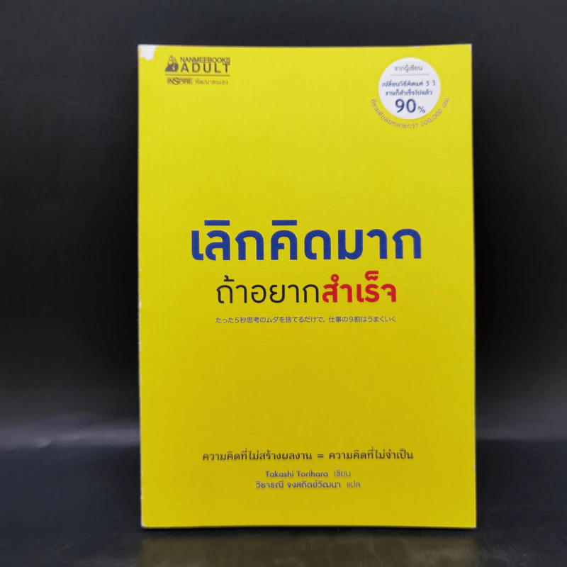 เลิกคิดมากถ้าอยากสำเร็จ - Takashi Torihara (ทะกะชิ โทะริฮะระ) รูปที่ 1