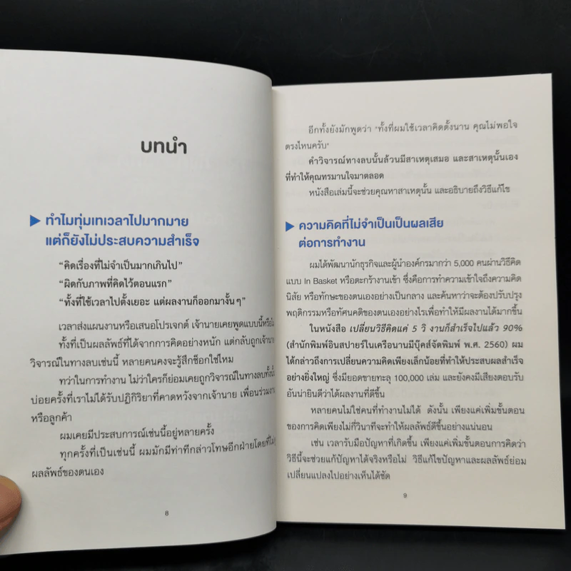 เลิกคิดมากถ้าอยากสำเร็จ - Takashi Torihara (ทะกะชิ โทะริฮะระ) รูปที่ 9