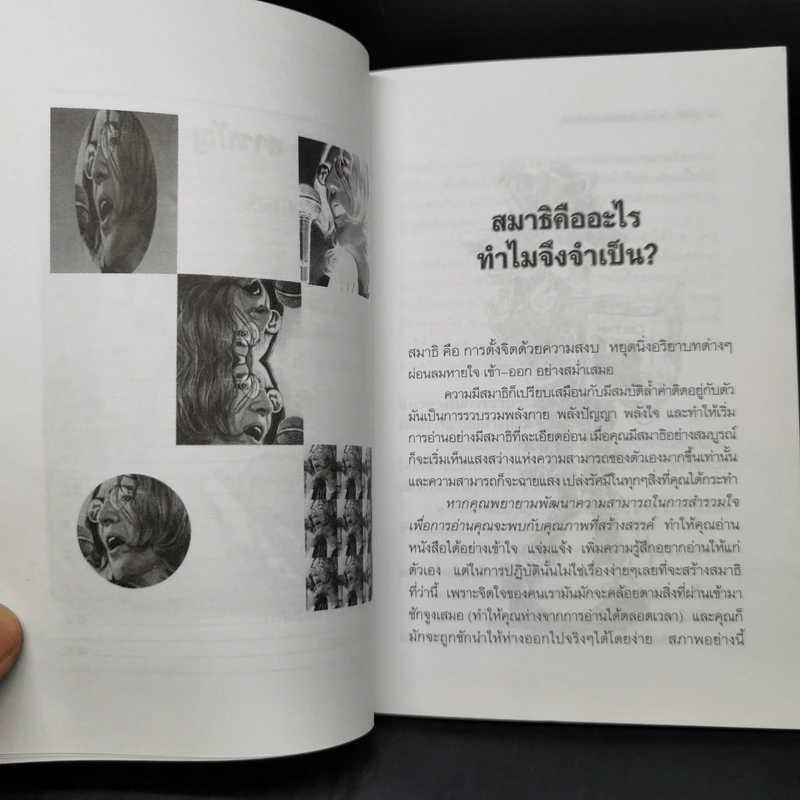 สูตรสำเร็จ (ให้) เรียนเก่งและสอบได้ - ดร.มิ่งขวัญธรรม ฉ่ำชื่นเมือง รูปที่ 10