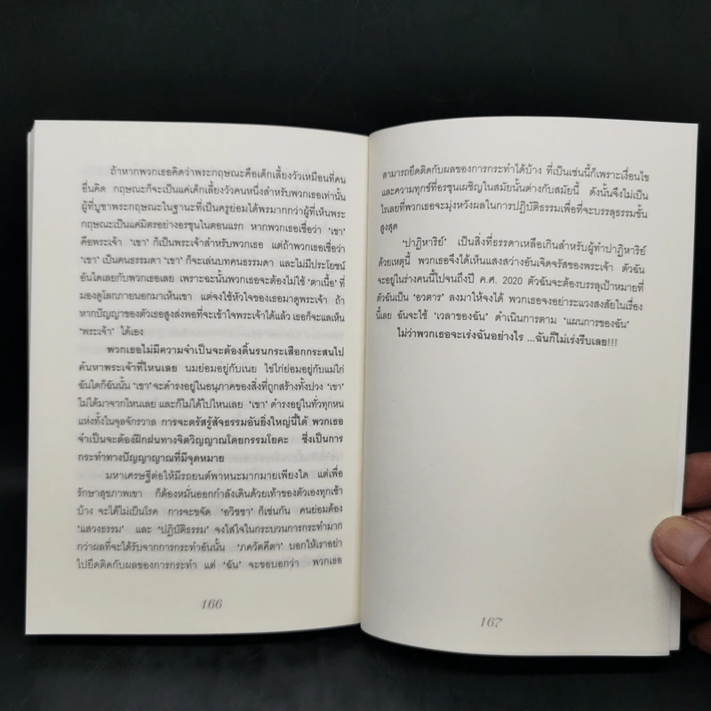 เราได้อะไรจากพระพุทธเจ้า พระเยซู และพระกฤษณะ? - ดร.สุวินัย ภรณวลัย รูปที่ 11