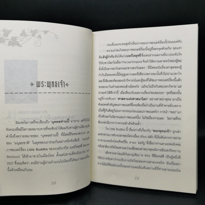 เราได้อะไรจากพระพุทธเจ้า พระเยซู และพระกฤษณะ? - ดร.สุวินัย ภรณวลัย รูปที่ 10